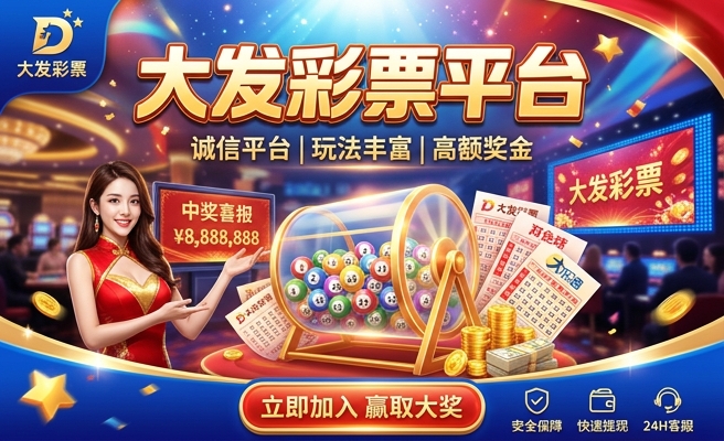 大发平台如意彩