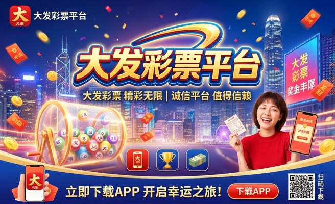 大发中华购彩网平台
