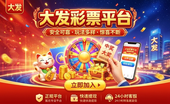 彩神 大发app邀请码
