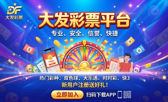 欢乐彩大发快三正规么